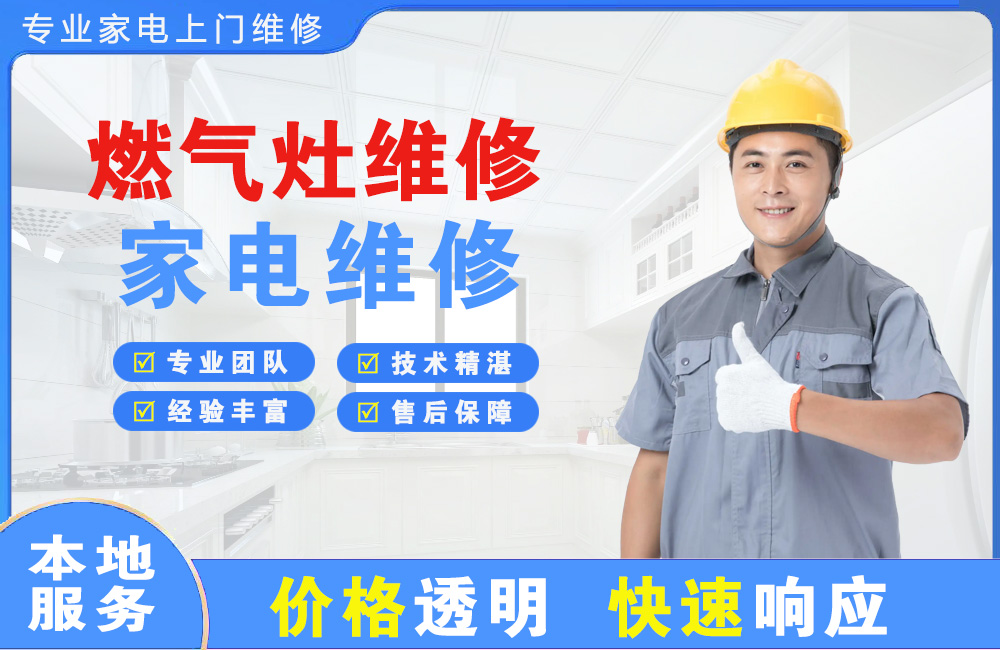 云浮燃气灶维修